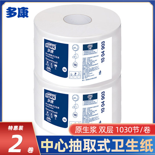 中心抽2层厕纸多康1030节大卷纸
