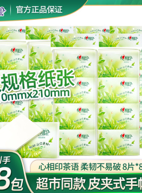 心相印手帕纸茶语4层皮夹式小包纸巾便携式面巾纸餐巾6条48包W910