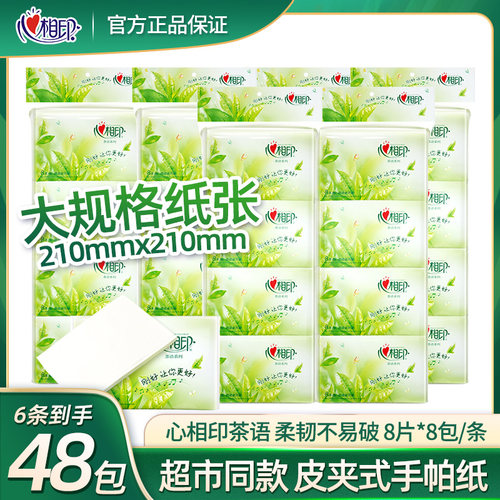 心相印手帕纸茶语皮夹式W910