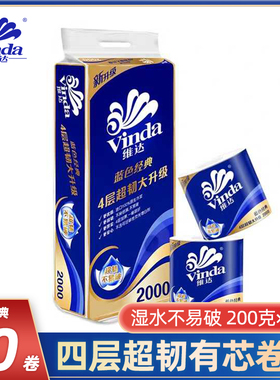 维达蓝色经典200g140g4层10卷卫生纸卷筒纸家用纸厚实V4073V4069