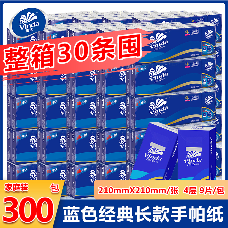 维达手帕纸蓝色经典4层长款纸手帕V0005餐巾纸长型手帕纸30条整箱 洗护清洁剂/卫生巾/纸/香薰 手帕纸 原图主图