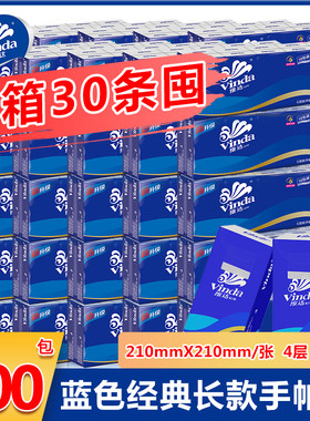 维达手帕纸蓝色经典4层长款