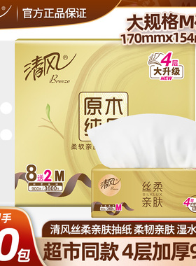 清风金装丝柔抽纸加厚4层M码90抽10包面巾纸餐巾纸卫生纸巾