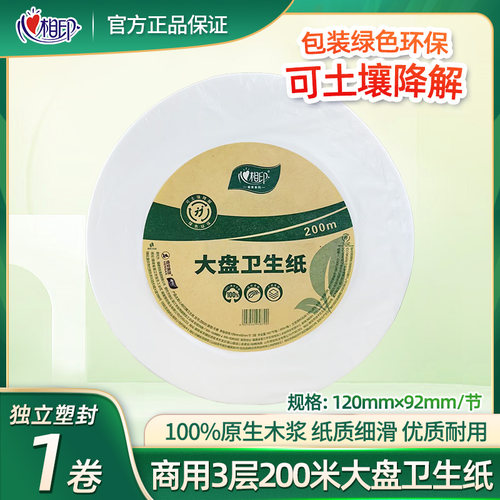 心相印大卷纸厕纸2层2333节