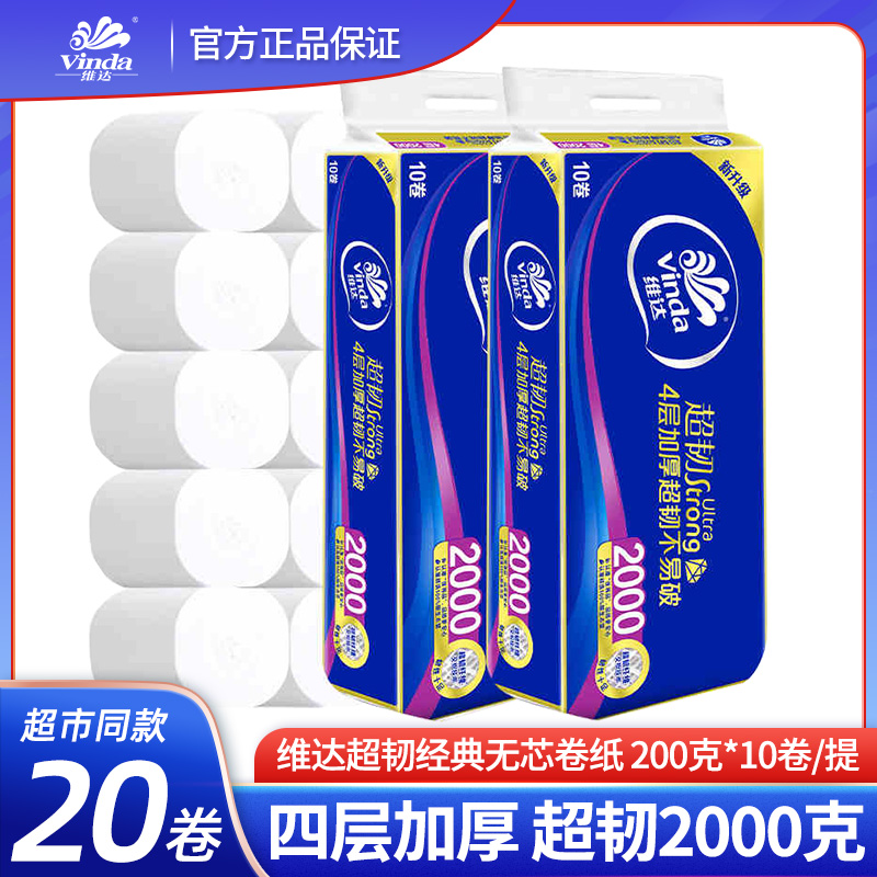 维达无芯卷纸4层卫生纸