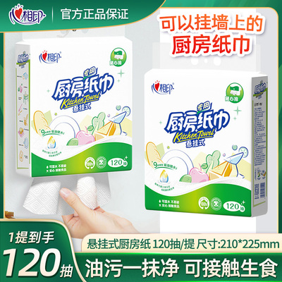 心相印厨房用纸悬挂式厨房纸巾