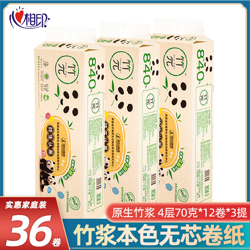 心相印厕纸本色4层家卫生纸