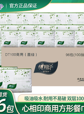 心相印小方抽DT100正方形面巾纸餐巾纸印花抽纸100抽整箱96包邮