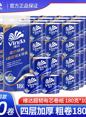 维达卷纸4层180克蓝色经典超韧卷筒卫生纸厕纸6提60卷V4028/4688