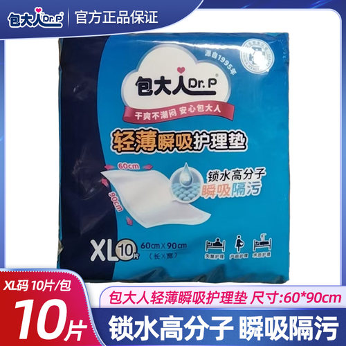 包大人护理垫老年人隔尿垫产妇隔