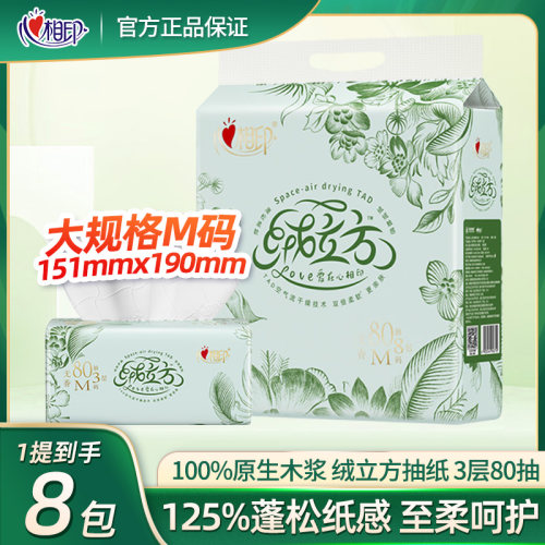 心相印绒立方80抽三层塑装面巾纸