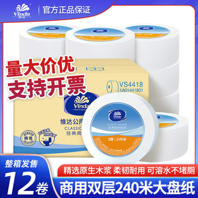 Vinda/维达大卷纸厕纸2层2143节