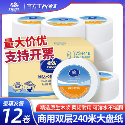 Vinda/维达大卷纸厕纸2层2143节