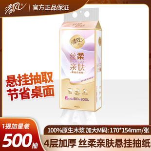 清风挂抽纸巾悬挂式大包卫生纸擦手抽纸厕纸面巾纸壁挂纸家庭装