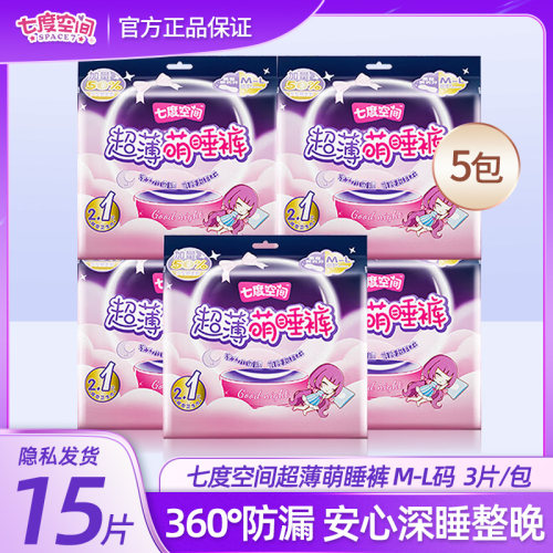 七度空间安睡裤夜用超薄萌睡裤