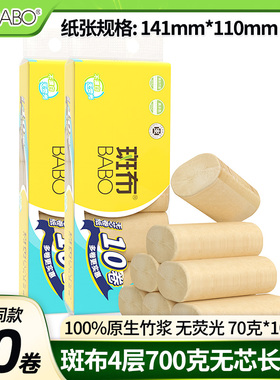 斑布70克20卷BABO竹浆本色无芯卷纸卫生纸家用小卷纸巾实惠装