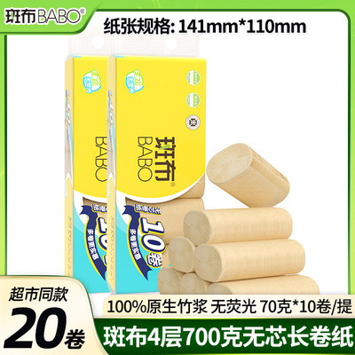 斑布70克竹浆本色无芯卷纸