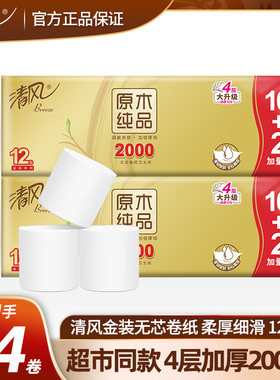 清风原木纯品卫生纸2000g*1提