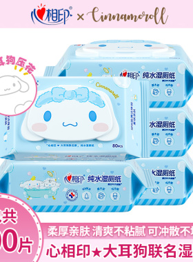 心相印湿厕纸家庭装成人私处洁阴洁厕湿巾卫生湿纸巾400片XCY080