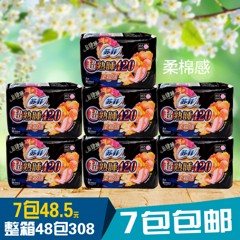 苏菲超熟睡420mm柔棉感夜用超长棉柔卫生巾放肆睡纯棉姨妈巾28片