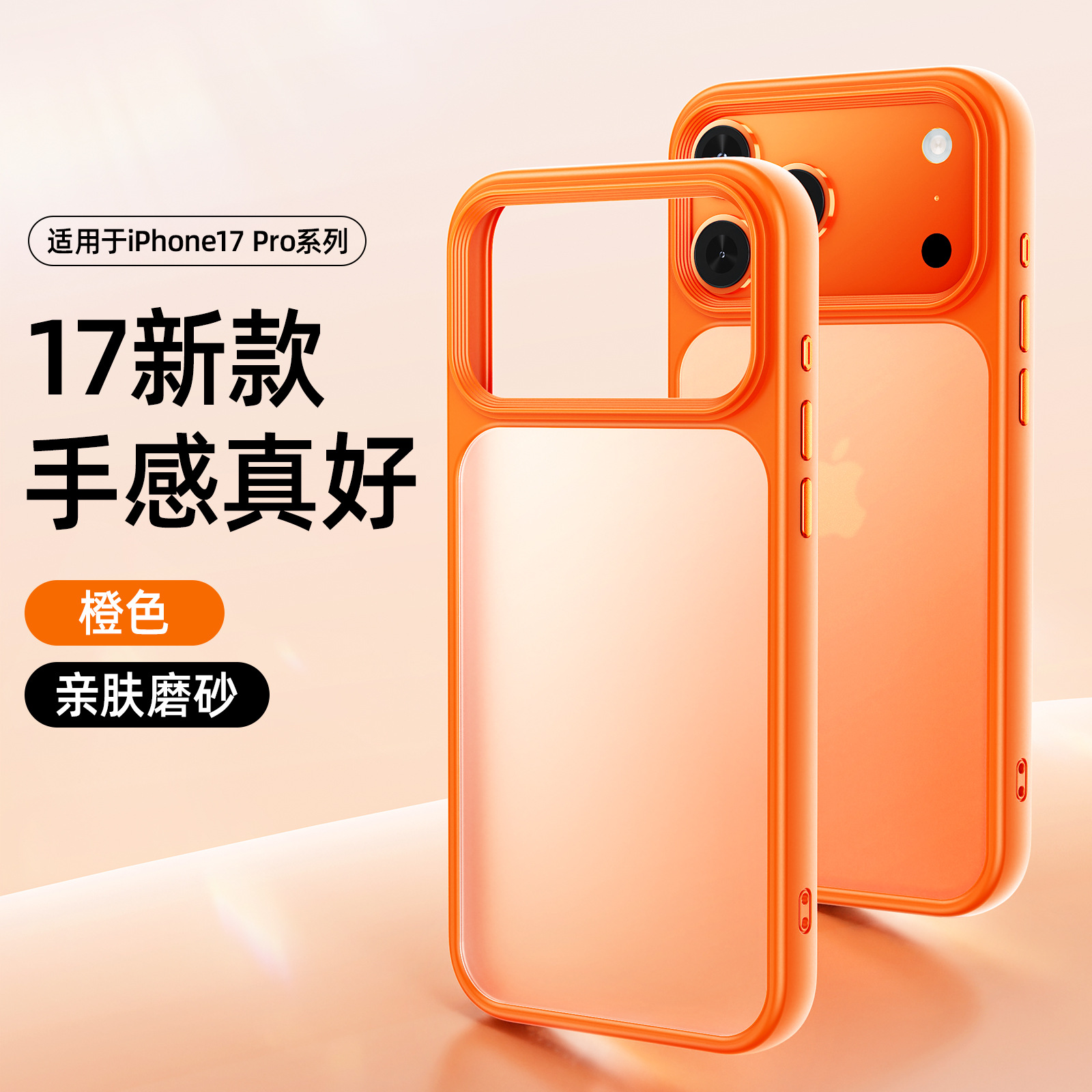 2025新款17promax苹果手机壳