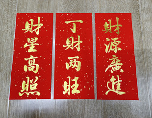 手写开工开张大吉天官赐福出门抬头见喜珲春定制风水安门门贴门楣