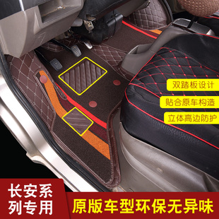 长安睿行M80脚垫m60专用全包围M70四4座6七拉货M90之星9改装 前排E