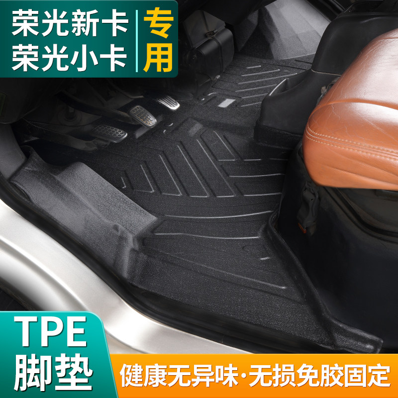 五菱荣光TPE环保耐磨脚垫