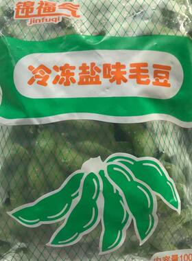 冰冻新鲜水煮盐味毛豆2斤休闲食品KTV酒吧零食麻辣小吃店即食云南