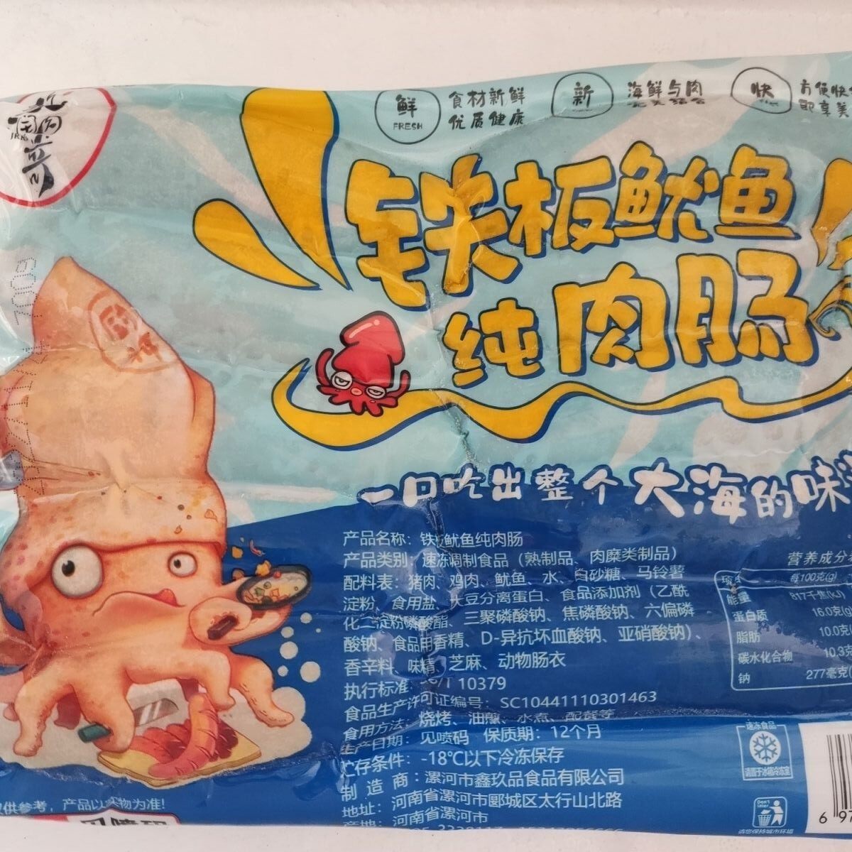 铁板鱿鱼肉肠火山石烤肠正宗章鱼腊肠火腿肠热狗肠海鲜零食 网 红