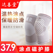 Spring knee pads to keep warm old cold legs ladies magnetic sports running men's knee protection joints cold-proof elderly four seasons