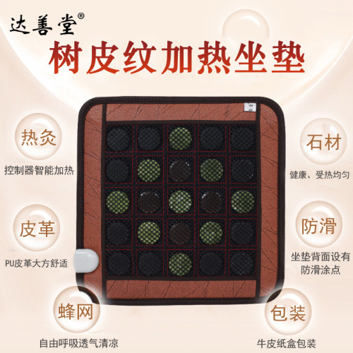 加热坐垫托玛琳玉石加热