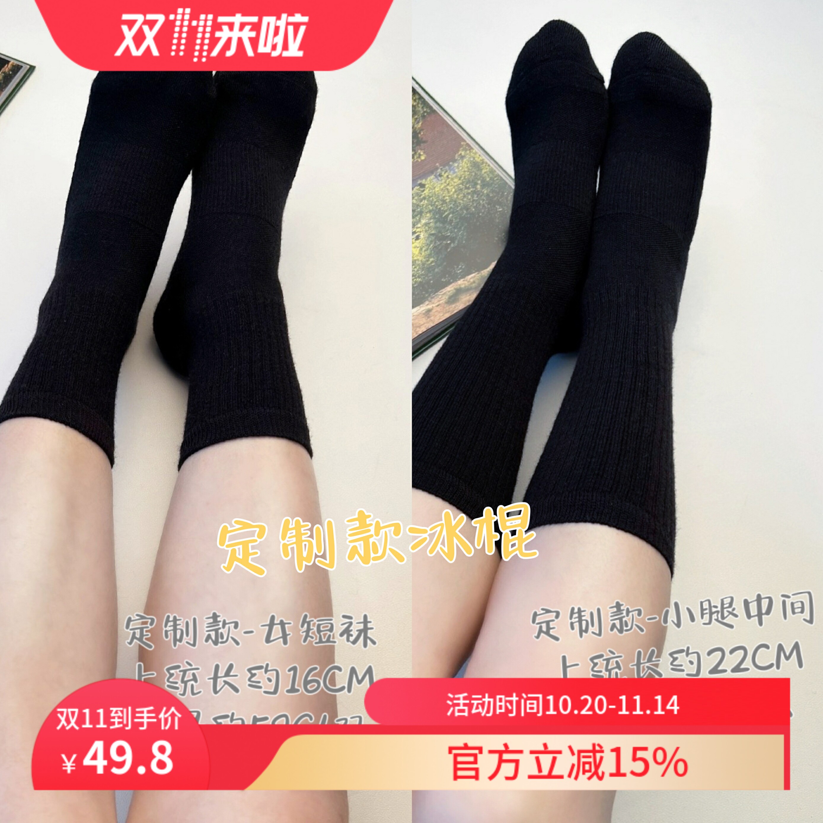定制男女短袜81扬子美丽奴羊毛袜魔冰棍杀手吸汗透气可机洗黑色JK