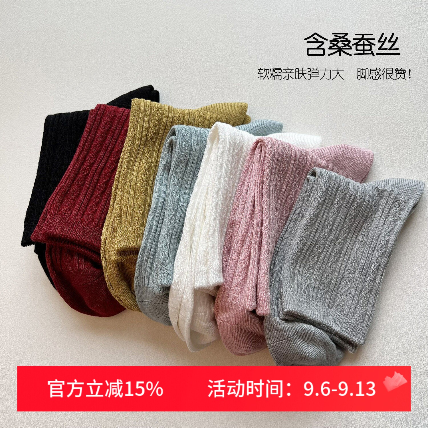 高复购强推！5%桑蚕丝双针女袜短袜