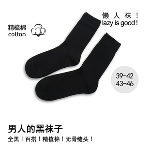男袜精梳棉商务男袜 袜子 懒人袜 男人 袜魔黑袜子