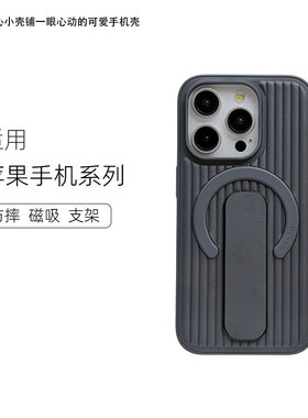 适用于 苹果13iPhone14 15pro 1617promax手机壳 撞色防摔保护套磁吸手机壳可做支架三合1潮牌手机专用保护套