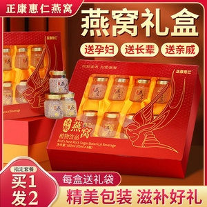 正康惠仁燕窝礼盒官方正品即食燕窝礼盒装孕妇滋补品节日送礼长辈
