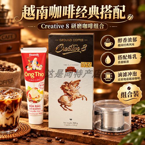 越南中原创意8号研磨咖啡粉