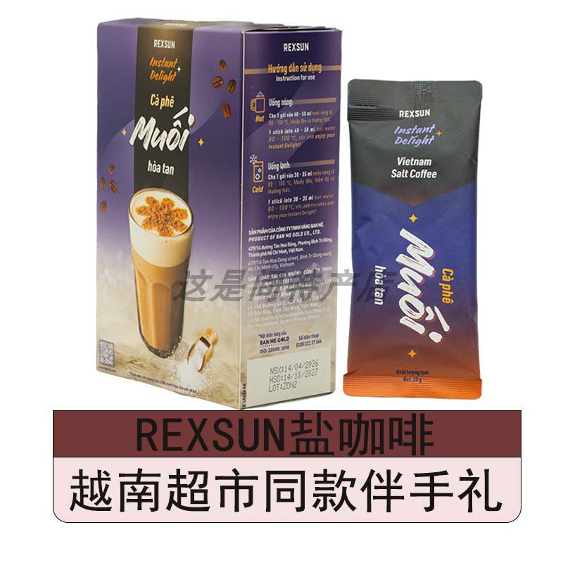 越南REXSUN盐咖啡160克三合一速溶海盐咸咖啡代购超市同款伴手礼
