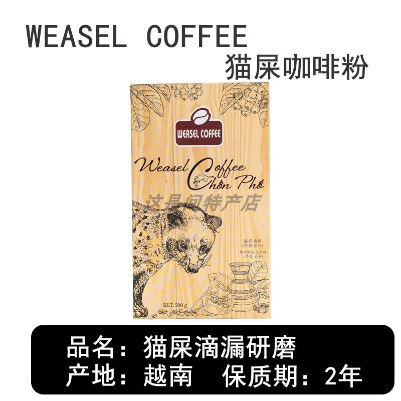 越南WEASEL猫屎研磨咖啡粉