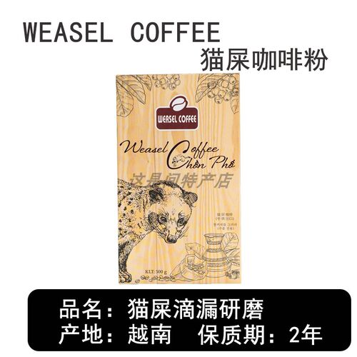 越南WEASEL猫屎研磨咖啡粉