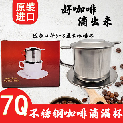 原装进口越南不锈钢7号咖啡滴漏杯便携式手冲滴漏壶家用咖啡过滤
