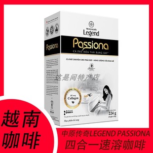 进口咖啡 原装 越南中原传奇Legend Passiona女士咖啡4合1正品