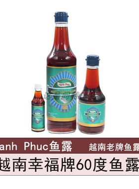 越南进口双鱼牌鱼露60度厨房调味