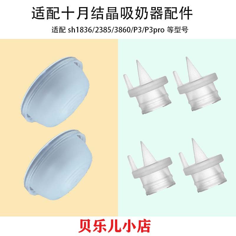 适配十月结晶1601/3063/P3吸奶器配件通用鸭嘴阀门吸力硅胶皮碗