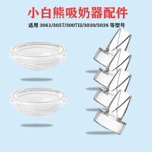 适用小白熊3061/3057/3030/3038吸奶器吸力硅胶皮碗鸭嘴阀门配件