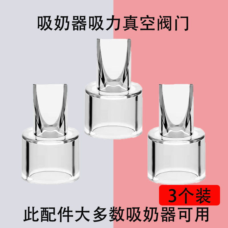 适用babycare贝亲电动吸奶器吸力真空鸭嘴阀门16mm配件通用