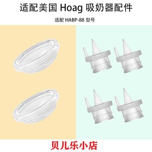 适配美国霍格Hoag吸奶瓶器配件吸力硅胶隔膜皮碗气缸鸭嘴阀门配件