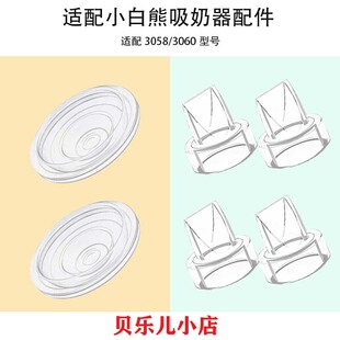 适用小白熊3058/3060吸奶器配件吸力硅胶鸭嘴阀门隔膜皮碗配件
