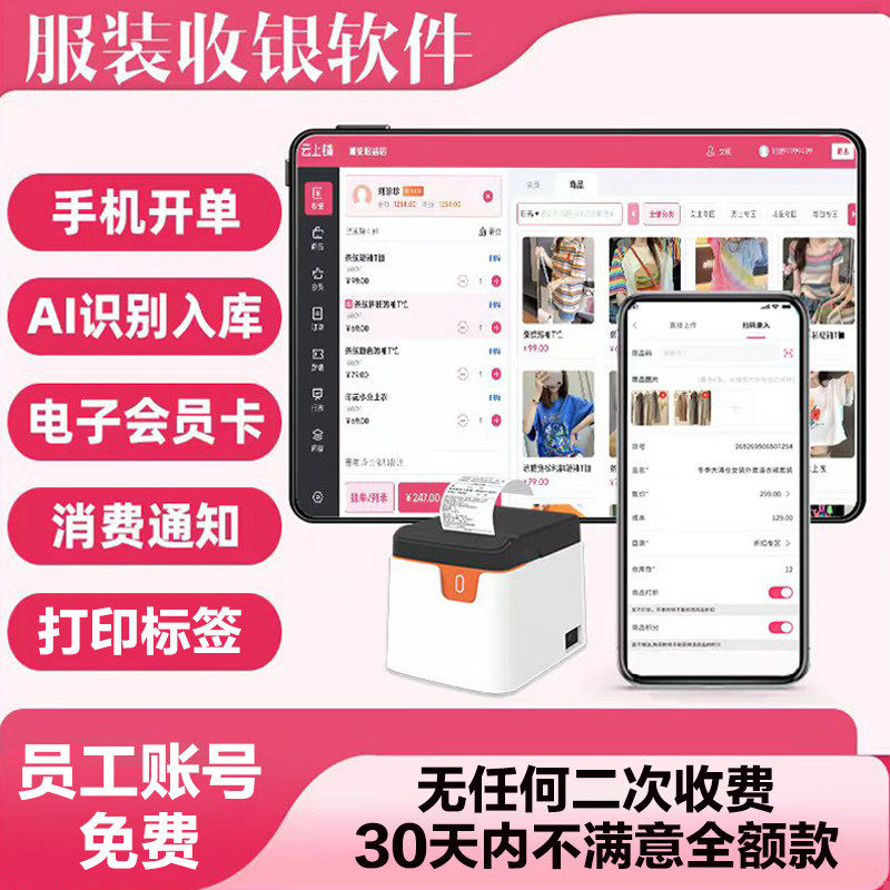 服装店收银系统手机平板专用程序